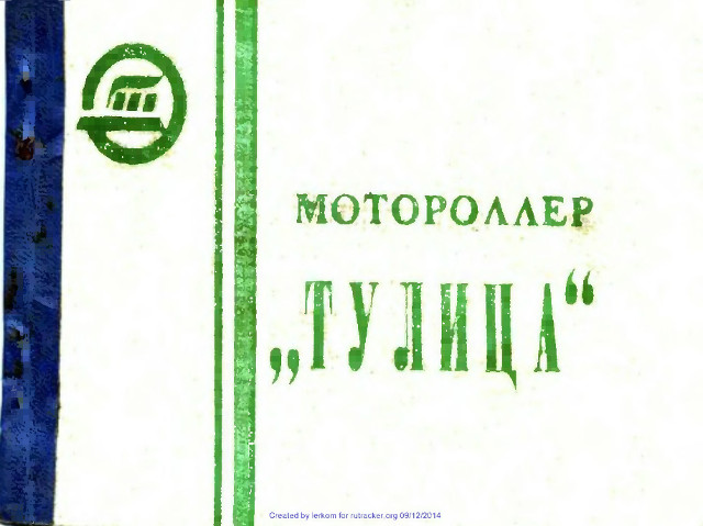 Мотороллеры муравей ремонт в дороге ремонт в гараже практическое руководство